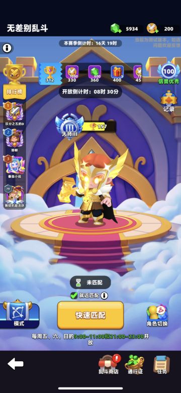 乱斗天梯～高分攻略