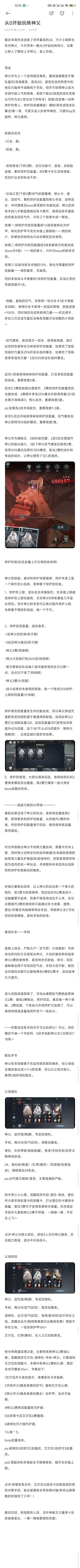 从0开始玩转神父 2