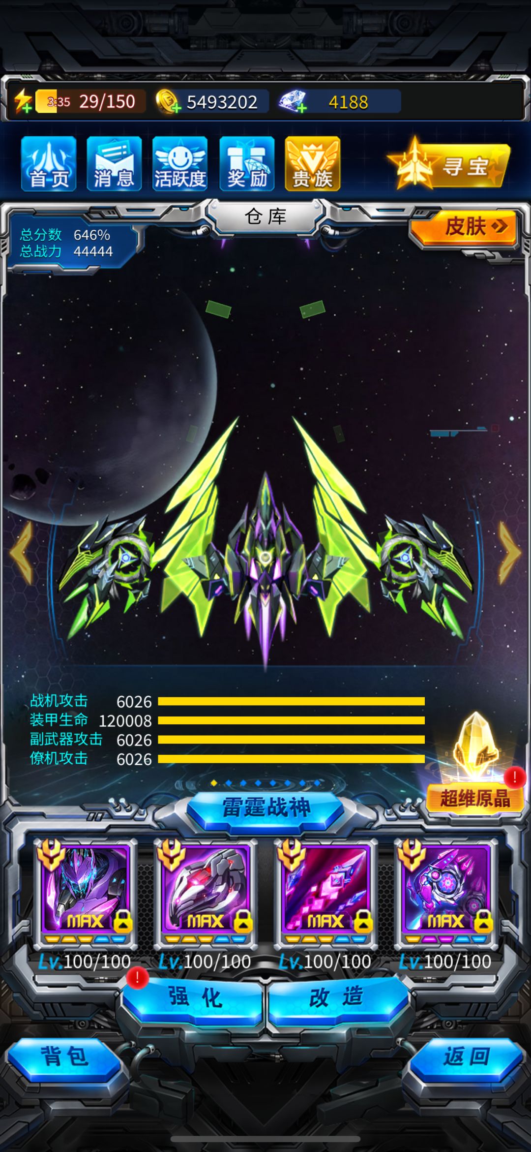战力都舍不得升了 2