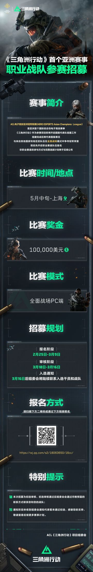 《三角洲行动》ACL赛事职业战队参赛招募开始啦！