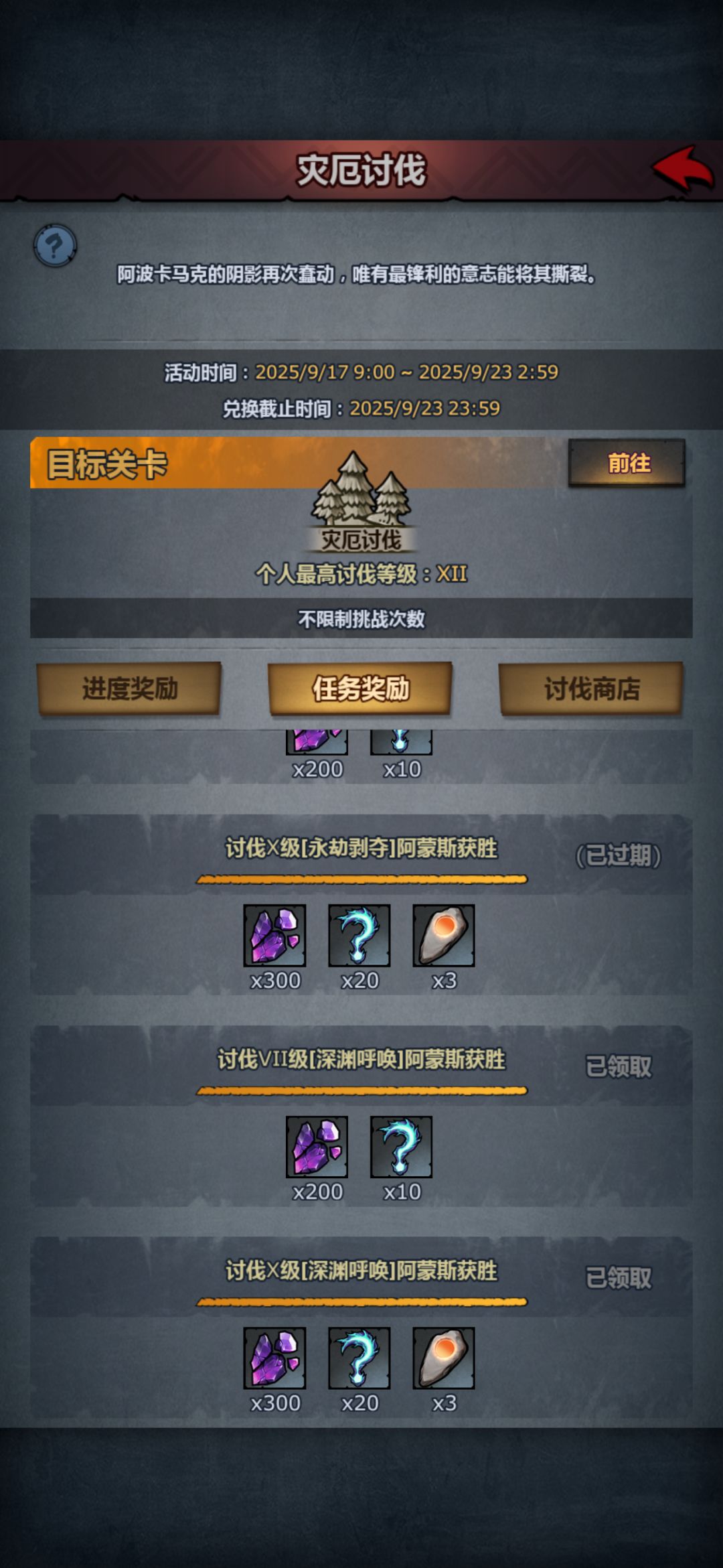 灾厄新buff截图
