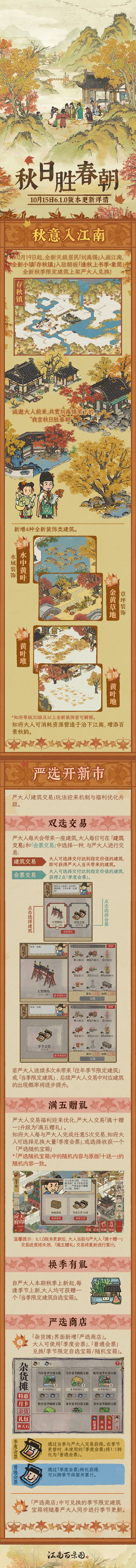 【更新详情】6.1.0全新版本「秋日胜春朝」将于10月15日正式开启截图