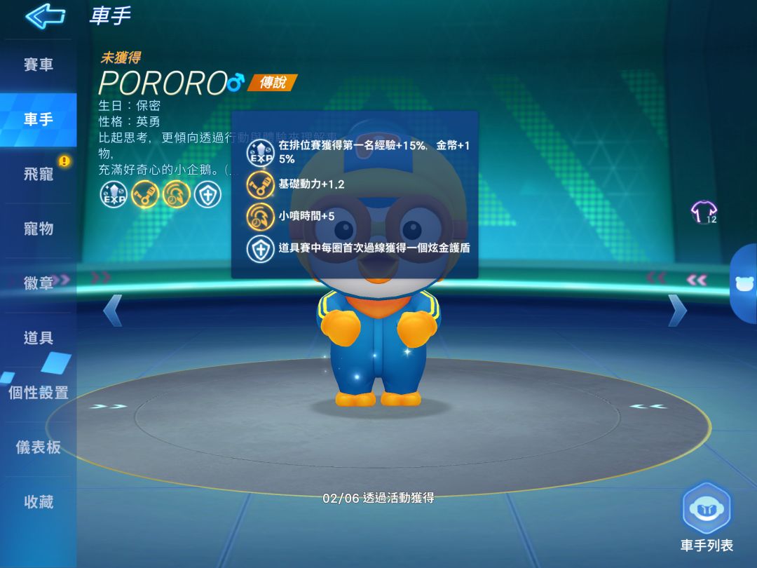 【跑跑手游国际服】传说车手 PORORO 2