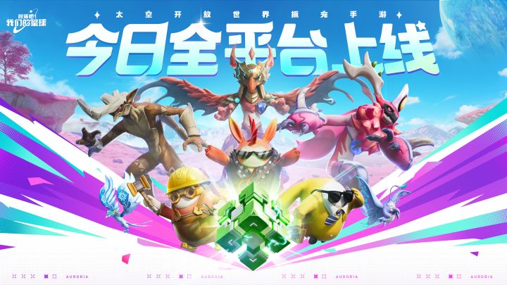 现已开服《创造吧!我们的星球》邀你立即前往太空抓宠!截图