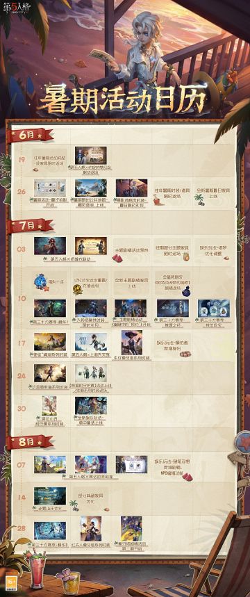 庄园纳凉夜·暑期活动日历请查收~ 暑期版本的更新内容将于6月19日起陆续上线，期待今年夏日能与访客们留下美好的庄园记忆！ #第五人格庄园纳凉夜 #第五人格