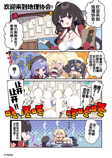 【诺瓦涂鸦】欢迎来到地理协会！