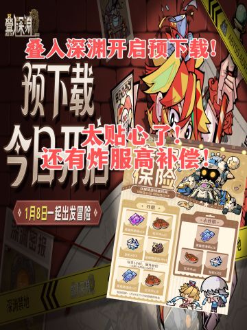 开启下载！炸服补偿太贴心！