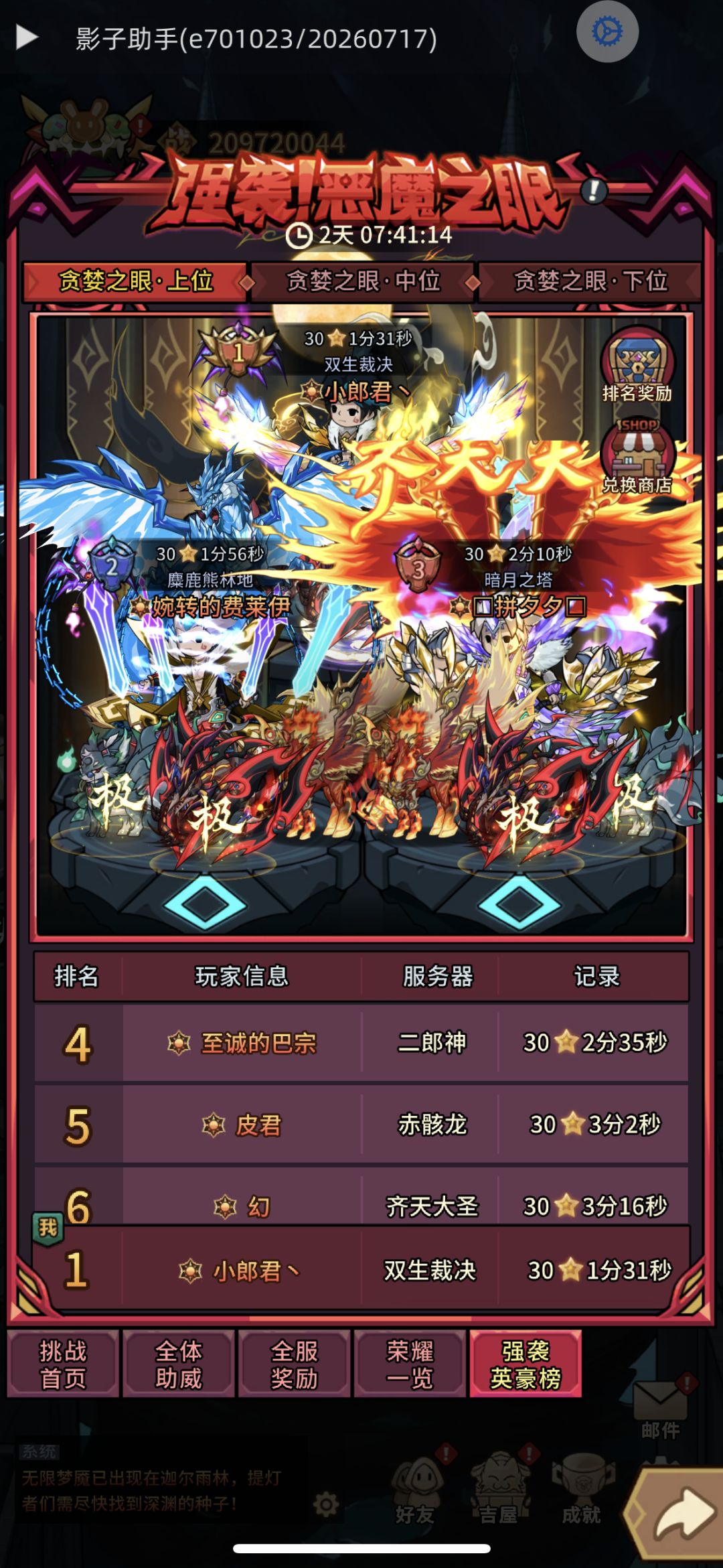 龙海输出流-贪婪之眼(91秒) 2