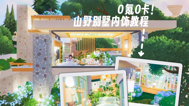 不氪金、不卡重叠的话如何做出精致的内饰?截图