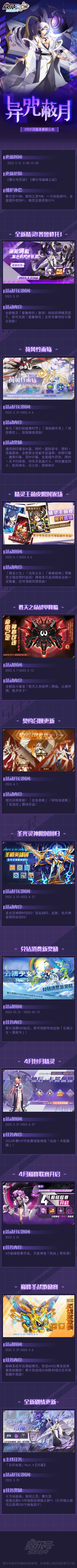 异咒蔽月！3月31日版本更新公告