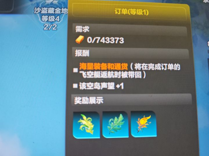 飞艇物资一次74w截图