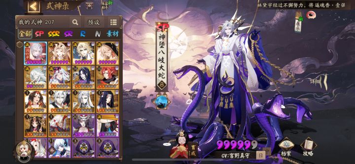 阴阳师你坏事做尽 250抽下去全是ssr sp对我的号过敏吗！[表情_生气][表情_生气][表情_生气]
大蛇是协战的 不是我的 #阴阳师 #阴阳师萌新截图