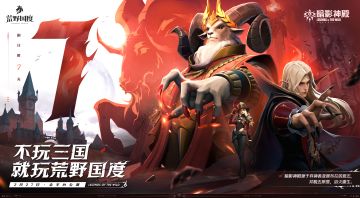（已开奖）倒计时7天丨《荒野国度》公测即将开启！