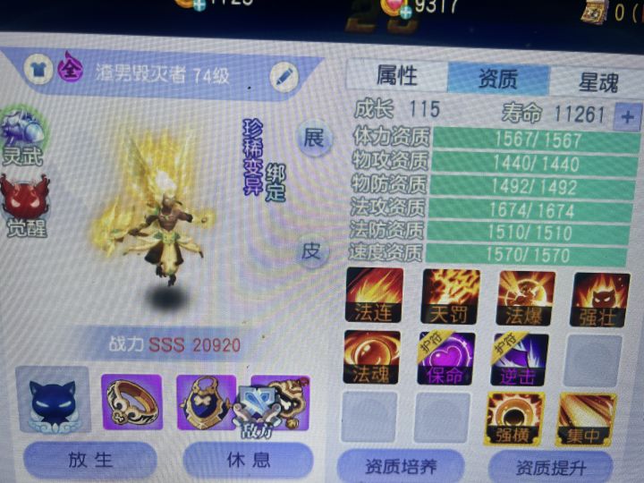 看我的超级皮卡丘截图
