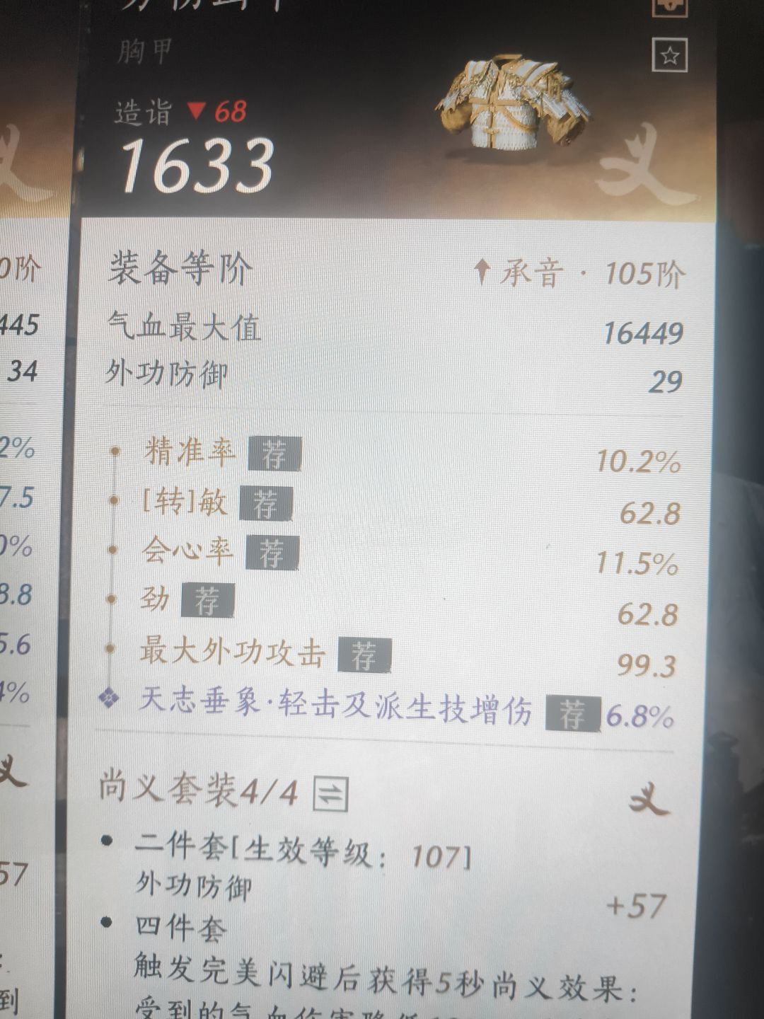定音 2