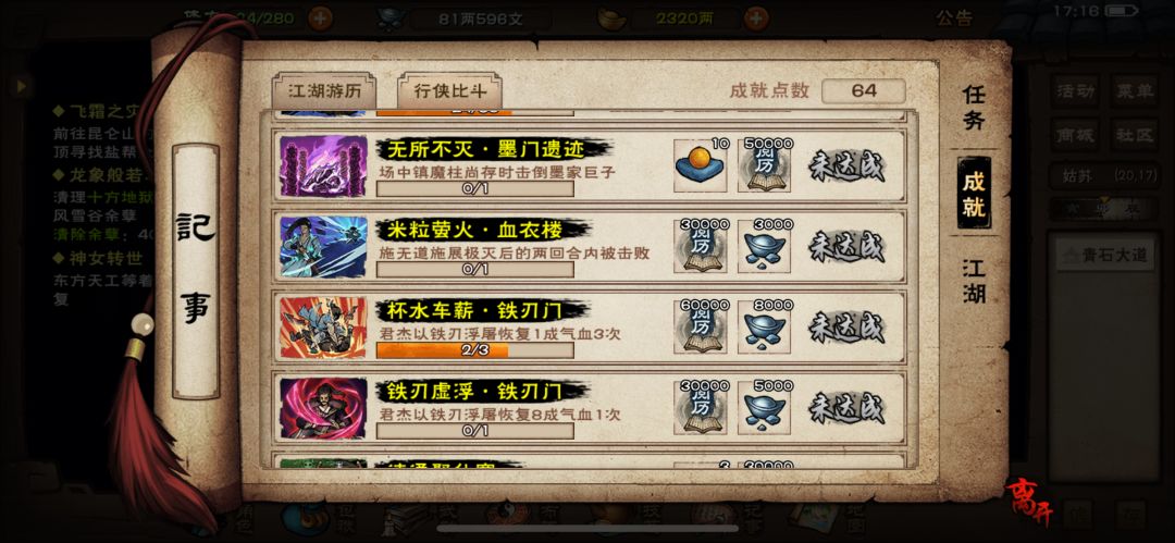 铁刃门首通 1