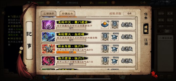 铁刃门首通截图