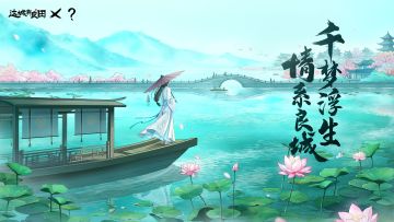 《这城有良田》七夕联动惊喜降临！与各位城主共赴浪漫约会！