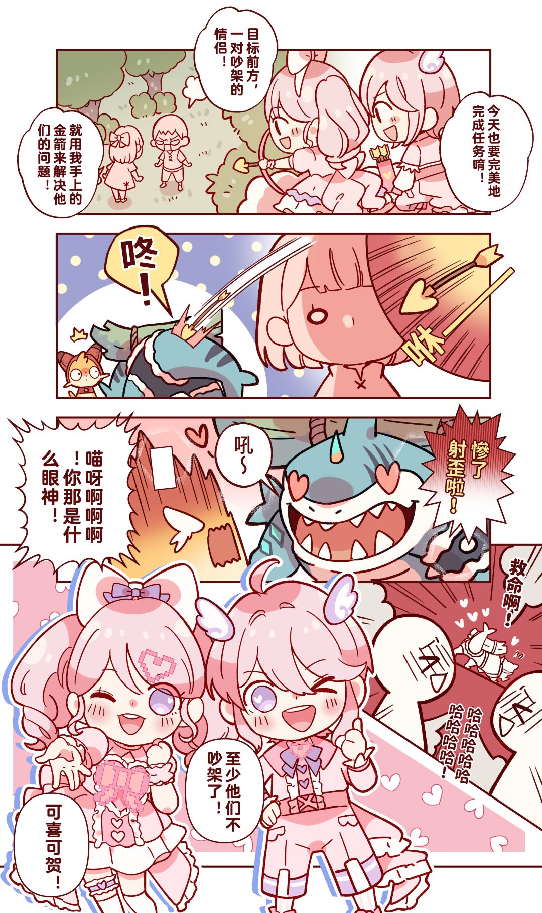 情人节快乐冒险家们!今天甜蜜蜜~ 1