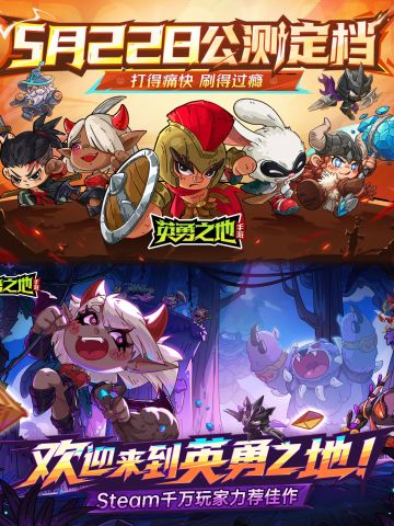 英勇之地公测定档，快来参加预约奖励吧🔥