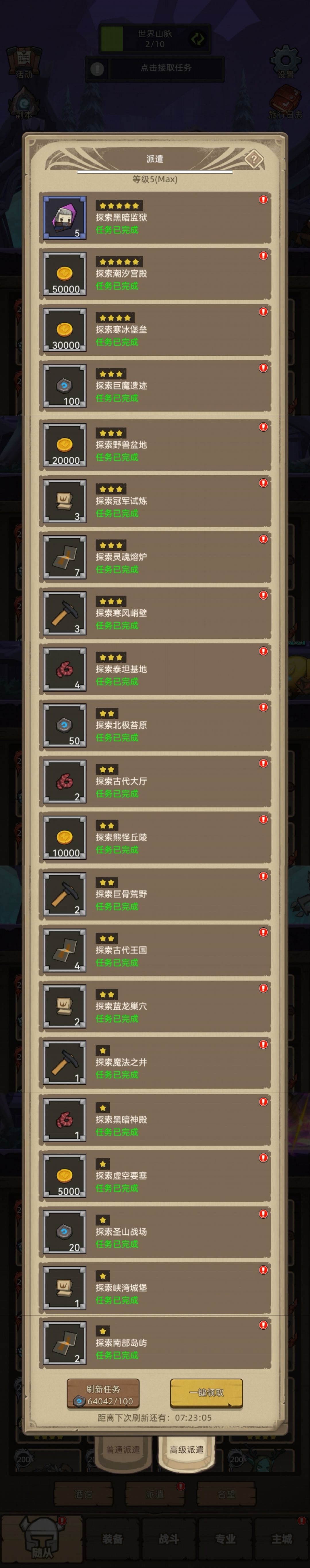 【版本更新，已废弃】高级派遣小经验截图