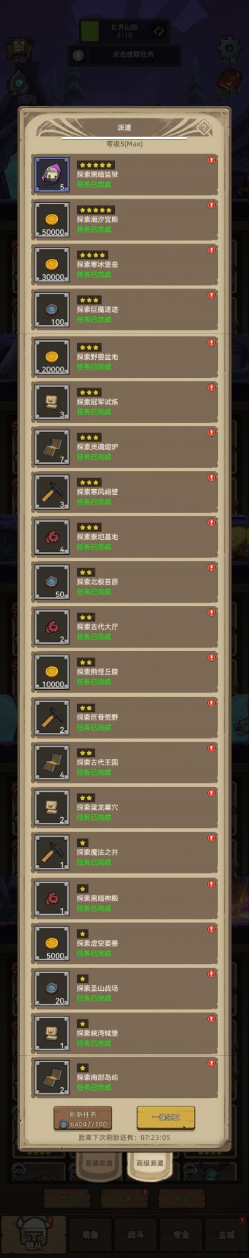 【版本更新，已废弃】高级派遣小经验