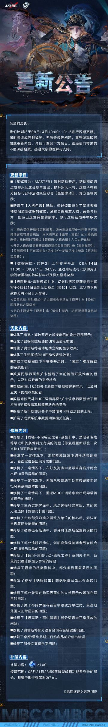 【公告】丨08月14日闪断更新公告