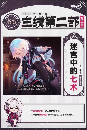 ★马克兔速报 | 「迷宫中的七术」第三阶段现已开放★