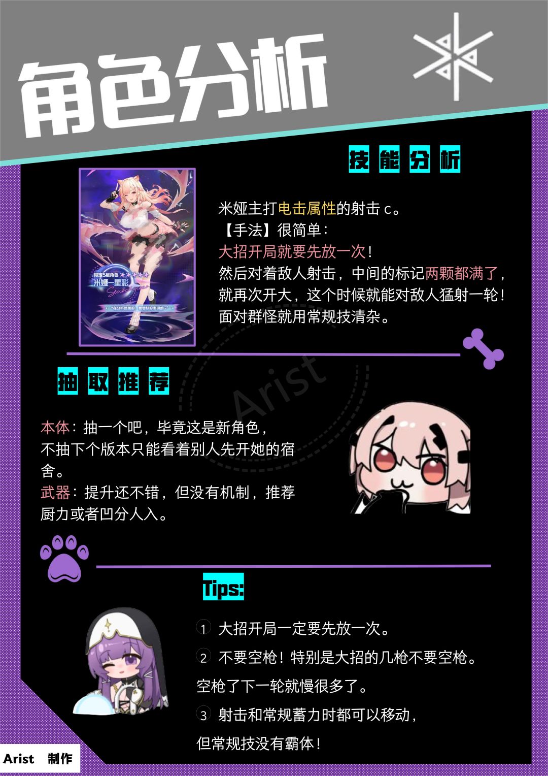 【米娅-星彩】一图流攻略来啦 3