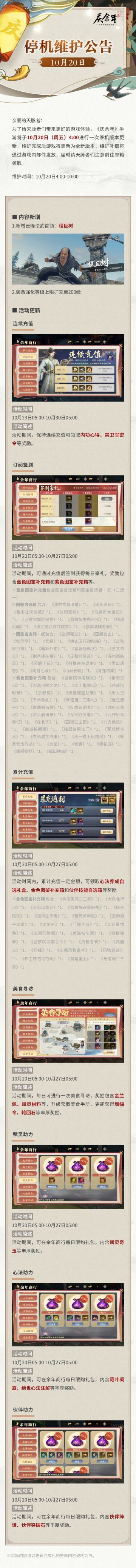 【公告】10月20日停机维护公告