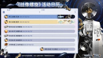 ||||| 活动日历|往像螺旋