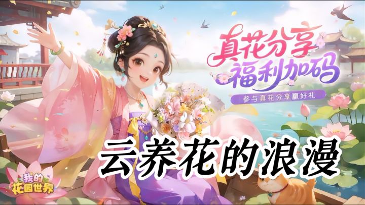 张新成代言福利同步开启,兑换码领培育材料,新手开荒顺滑不卡壳截图