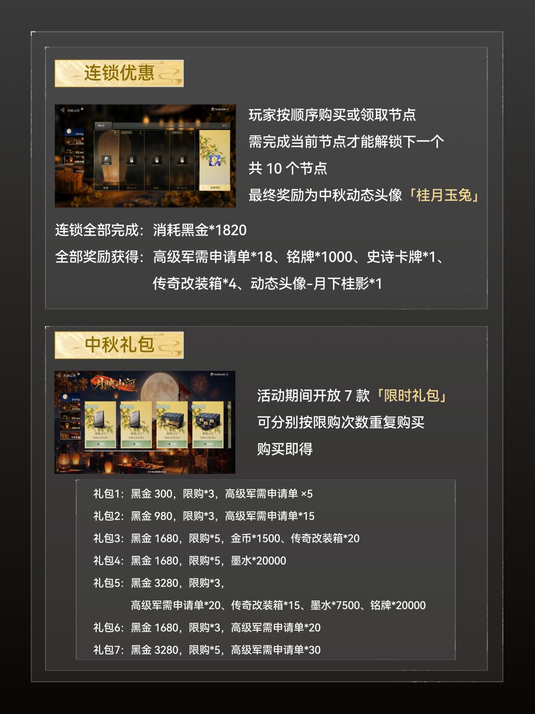 【活动预告】手游「月映山河」系列活动9月25日开启！ 3