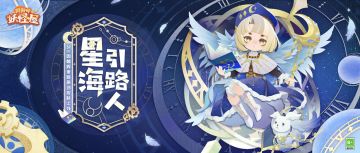 因幡辉夜姬纸韵皮肤 | 星海渺渺 前路引航