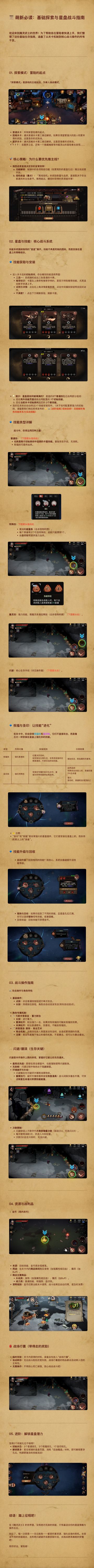 【官方攻略】萌新必读：基础探索与星盘战斗指南
