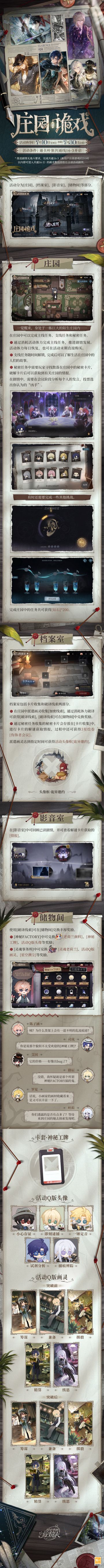 【庄园诡戏·活动玩法一览】