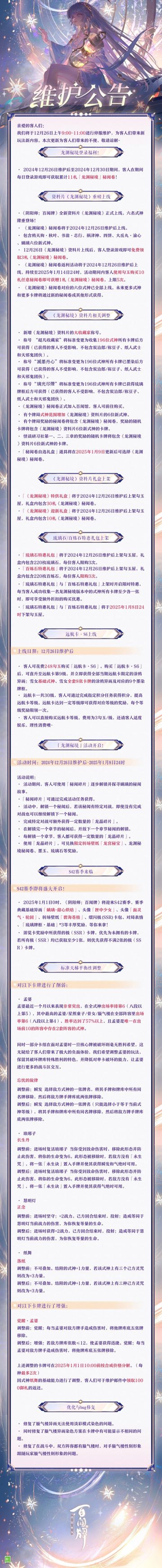 ※12月26日维护公告※