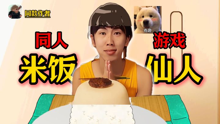 黑神话像素版作者又推新作?米饭仙人同人游戏,胃与脑开庭超有趣截图