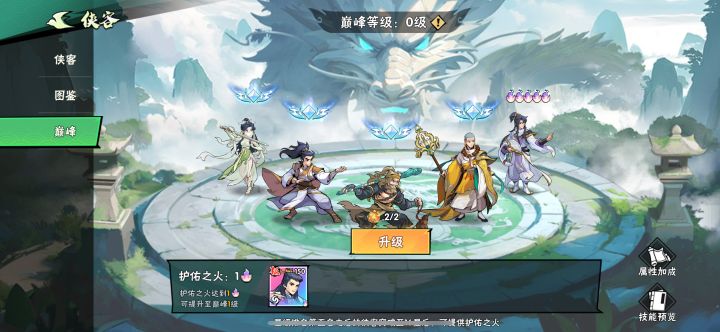 巅峰升级的问题截图