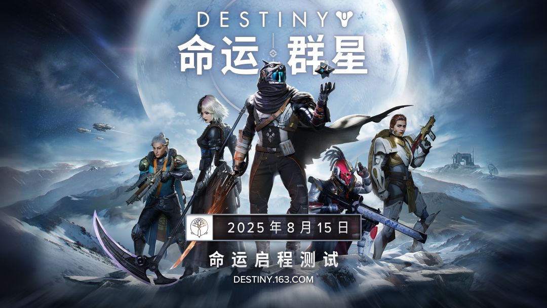 射击不止一种玩法！《命运：群星》PV解析，首测即将开启截图