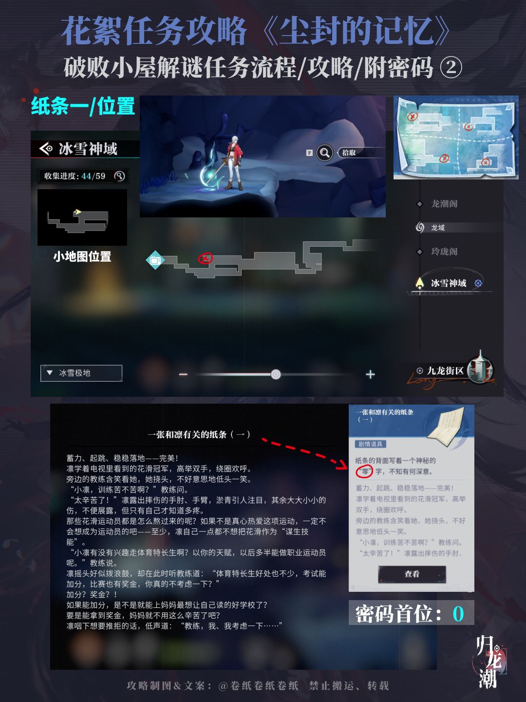 花絮任务攻略 | 破败小屋解谜流程&密码 2