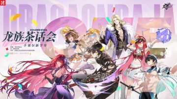 龙族茶话会｜《龙族：卡塞尔之门》x 龙族only