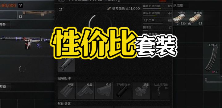 不会起装?一个视频教会你8W档性价比最高套装!截图