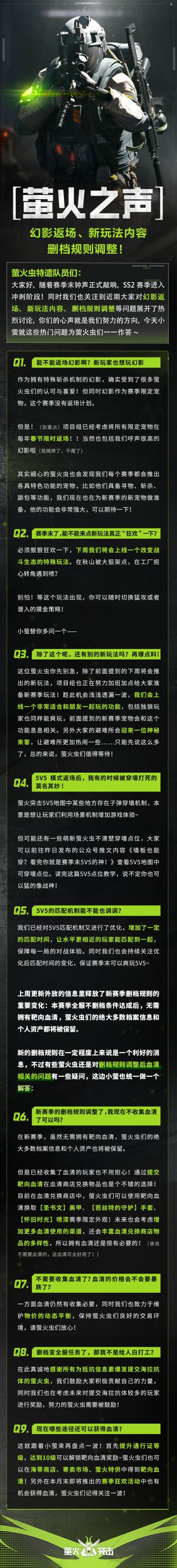 萤火之声丨幻影返场、新玩法内容、删档规则调整解答！