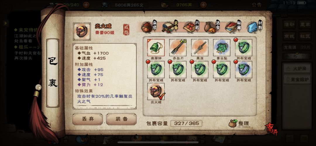炎火戒 1
