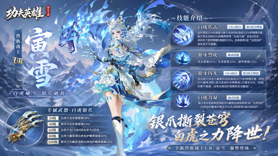 寅雪-皮肤上线截图