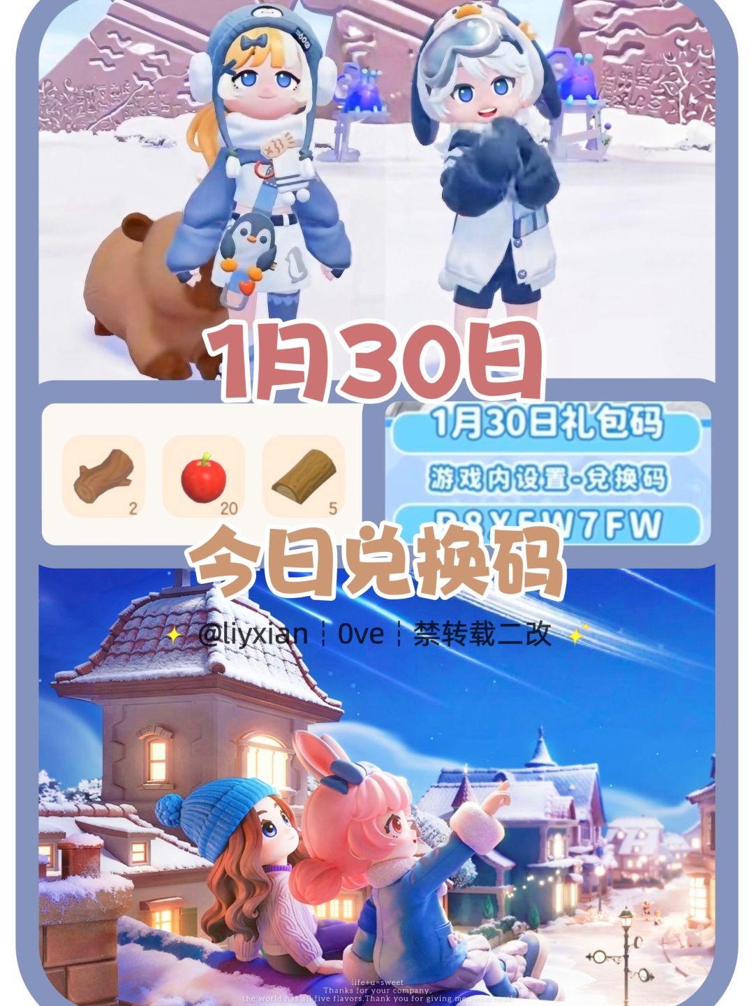 【心动小镇】(1.30) 今日兑换码及日常攻略截图