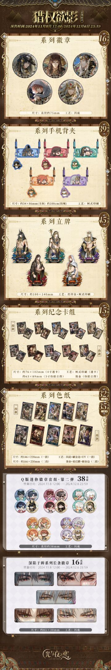 官方周边商城上新公告