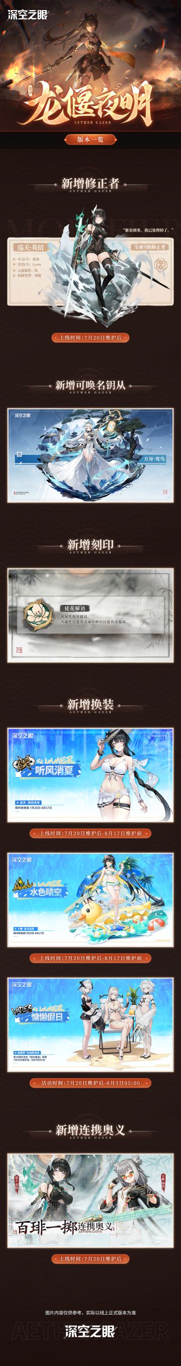 2.2版本「龙偃夜明」版本一览