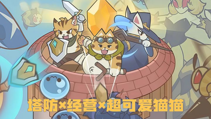 挂机就能变强!这款竖屏猫咪塔防,才是我的摸鱼神器!截图
